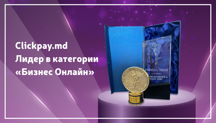 Clickpay.md удостоен главной награды «Золотой Меркурий» в номинации «Бизнес Онлайн», и Золотой Медали в номинации «Лидер года»